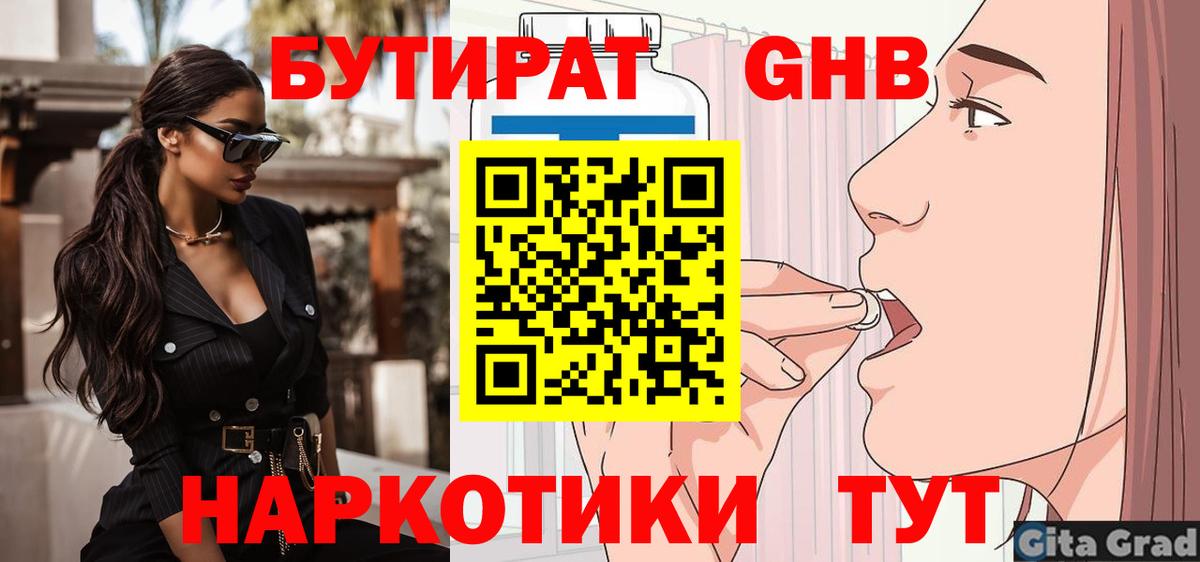 БУТИРАТ 99%  Вход с VPN  Наро-Фоминск 