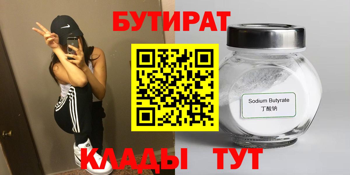 БУТИРАТ жидкий экстази Наро-Фоминск