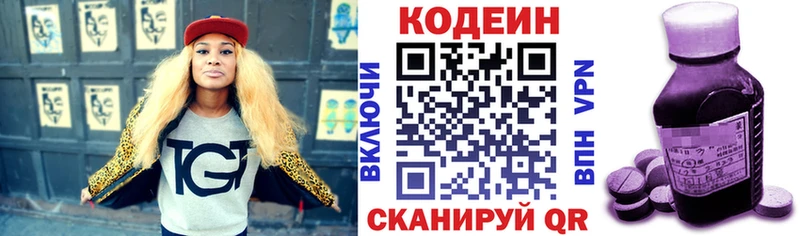 Кодеин напиток Lean (лин)  закладка  Наро-Фоминск 