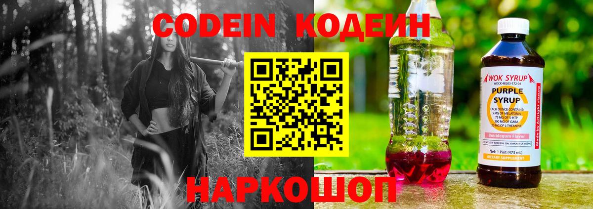 Кодеиновый сироп Lean напиток Lean (лин) Наро-Фоминск
