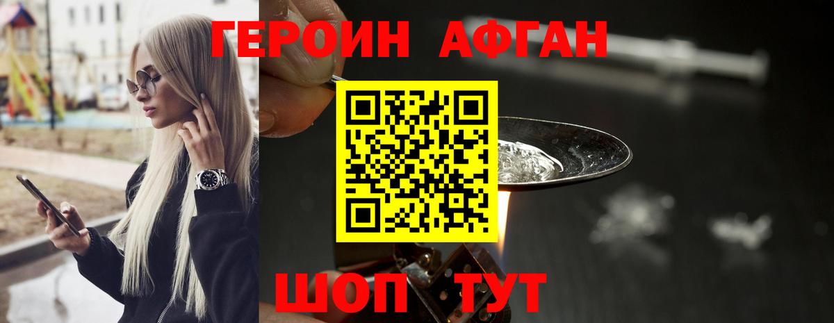 ГЕРОИН  ГЕРОИН VHQ  Вход с VPN  Наро-Фоминск 