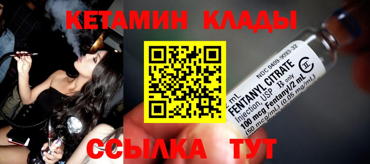 КЕТАМИН ketamine Наро-Фоминск