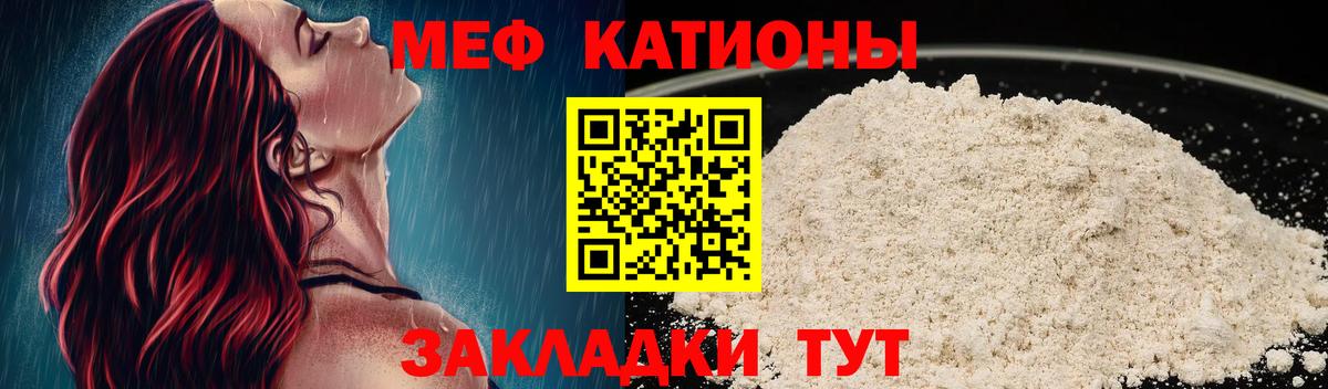 Меф мяу мяу  Наро-Фоминск