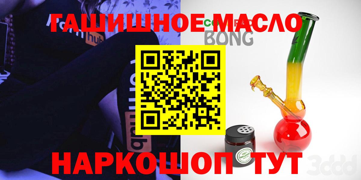 ТГК гашишное масло  Вход с VPN  Наро-Фоминск 